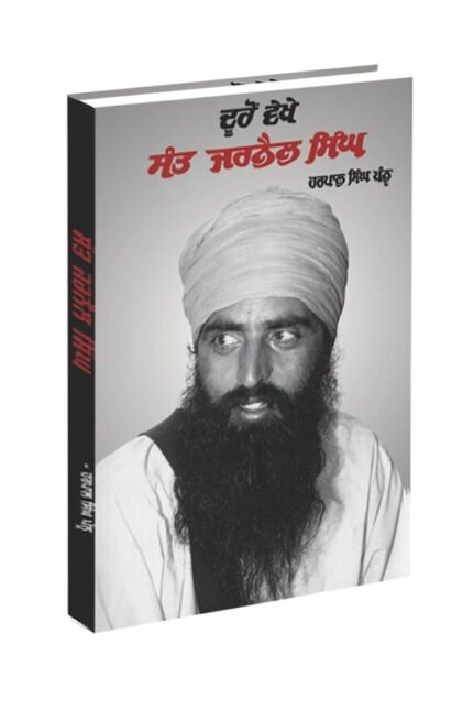 Duro dekhe sant jarnail singh is punjabi book related to sikh religion