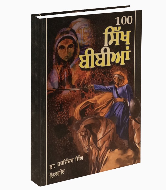 100 sikh bibian 100 sikh bibian