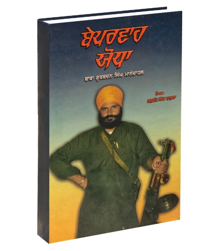 Beparvah Yoda sikh punjabi history book Beparvah Yoda sikh history book in punjabi