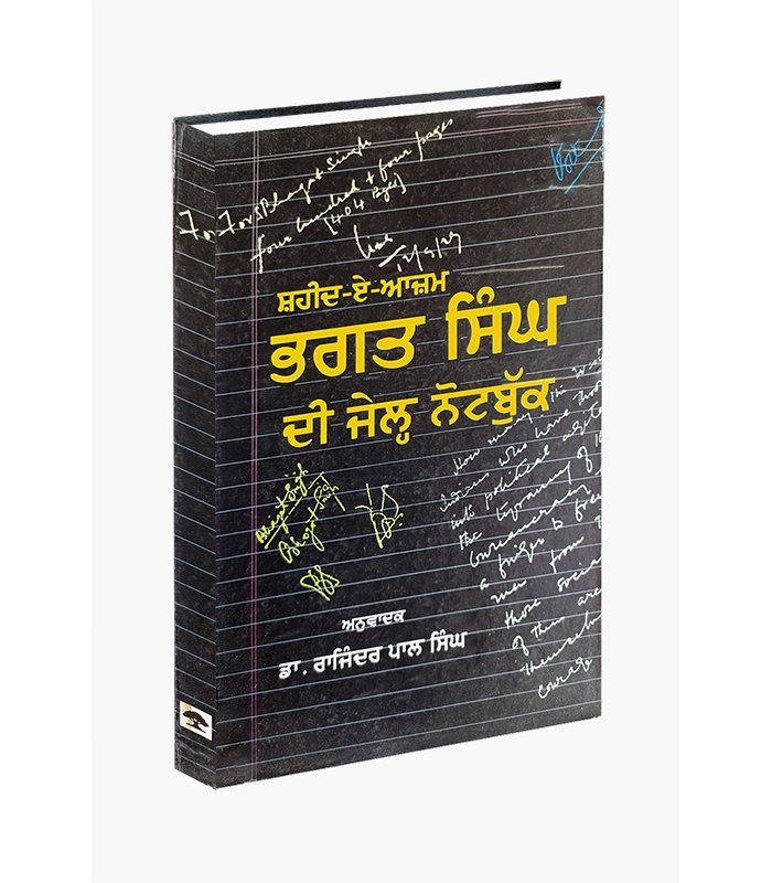 Bhagat Singh Di Jail Notebook is punjabi book Bhagat Singh Di Jail Notebook is punjabi book is related to bhagat singh