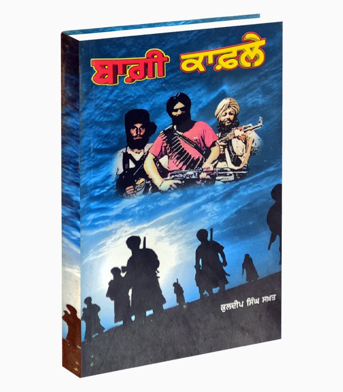 Baagi Kafile | ਬਾਗ਼ੀ ਕਾਫ਼ਲੇ Baagi Kafile | ਬਾਗ਼ੀ ਕਾਫ਼ਲੇ