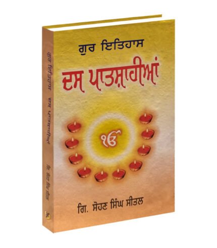 Das Patsahia this punjabi book related to sikh dharam