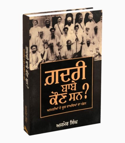 Gadari Babe Kon San ? is punjabi book related to sikh religion