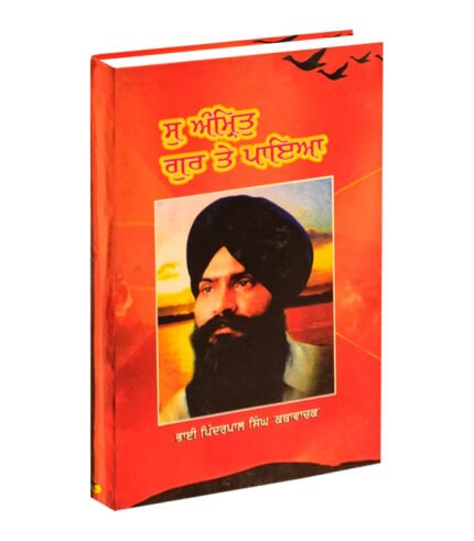 Su Amrit Gur Te Payia is punjabi book related to sikh religion