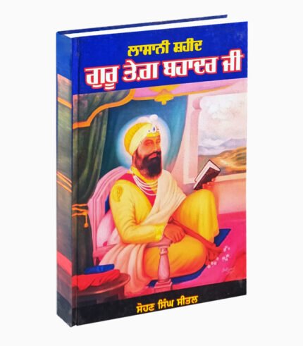 Guru Teg Bhadar Ji is punjabi book relate dto sikh rerligion