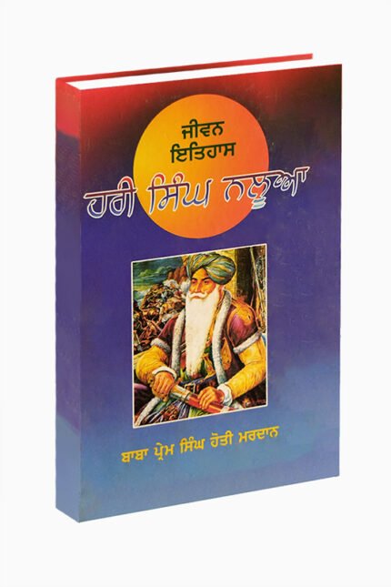Hari Singh Nalua is punjabi book related to sikh religion