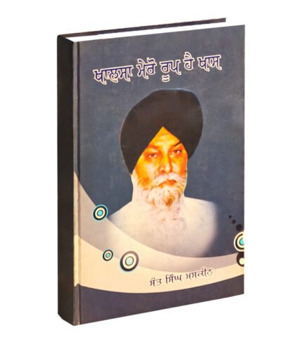 Khalsa Mero Roop Ha Khas is punjabi book related to sikh religion