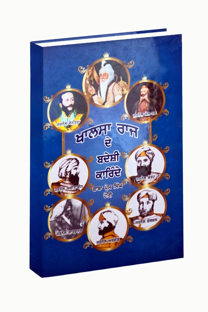 Khalsa Raj De Bdeshi Karinde si punjabi book related to sikh religion