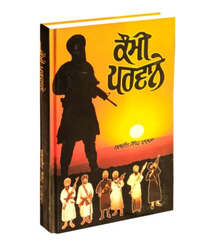 Komi Parvane is punjabi book related to sikh religion