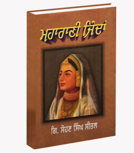Maharani Jinda is punjabi book related to sikh religion