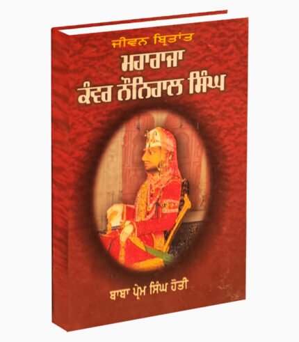 Maharaja Kovar Nonihal Singh | ਮਹਾਰਾਜਾ ਕੋਵਰ ਨੋਨਿਹਾਲ ਸਿੰਘ