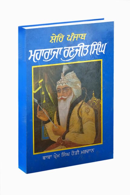 Maharaja Ranjit Singh is punjabi book related to sikh religion