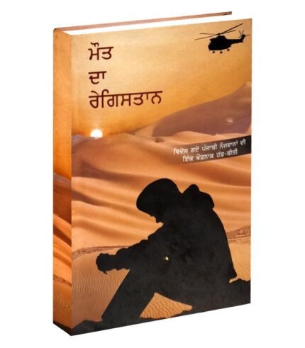 Mout Da Registan punjabi sikh history book