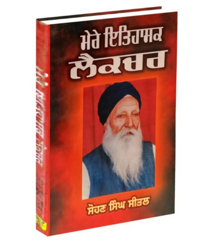 Mere Etehasik Lakchar is punjabi bool related to sikh religion