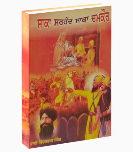 Saka Srhand Saka Chamkour is punjabi book related to sikh religion