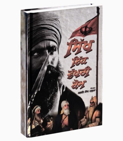 Sikh Ik Vakhkri Kom is punjabi book related to sikh religion