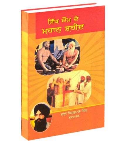 Sikh Kom De Mhan Shahid is punjabi book related to sikh religion