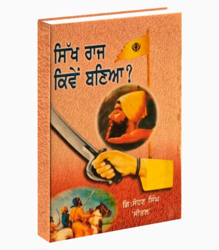 Sikh Raaj kive banya book sikh history