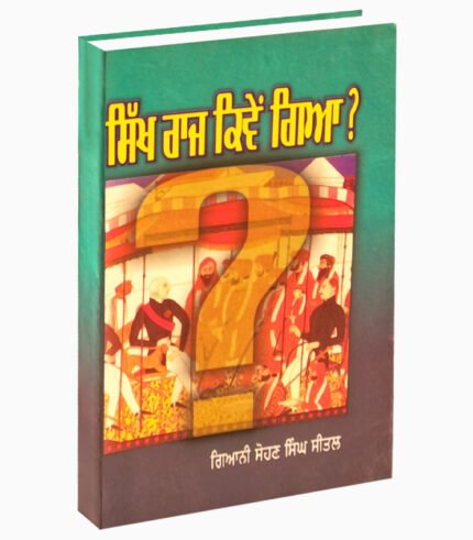 Sikh Raaj Kive Gea sikh history book