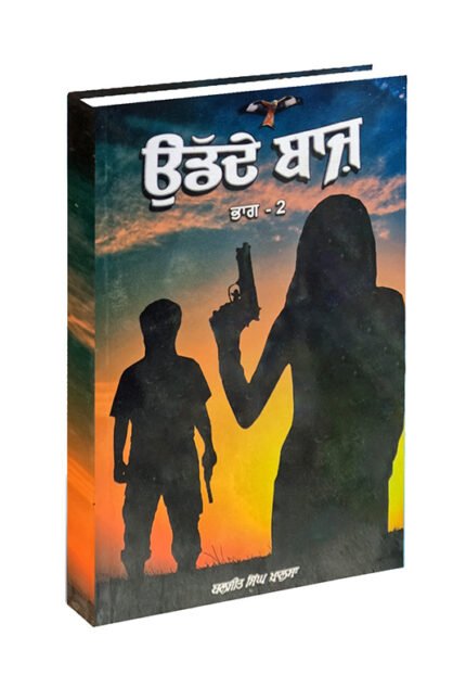 Udd De Baaz 2 is punjabi book related to sikh religion
