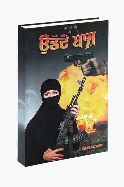 Udd De Baaz is punjabi book related to sikh religion